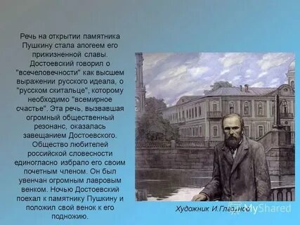 Достоевский памятник пушкину