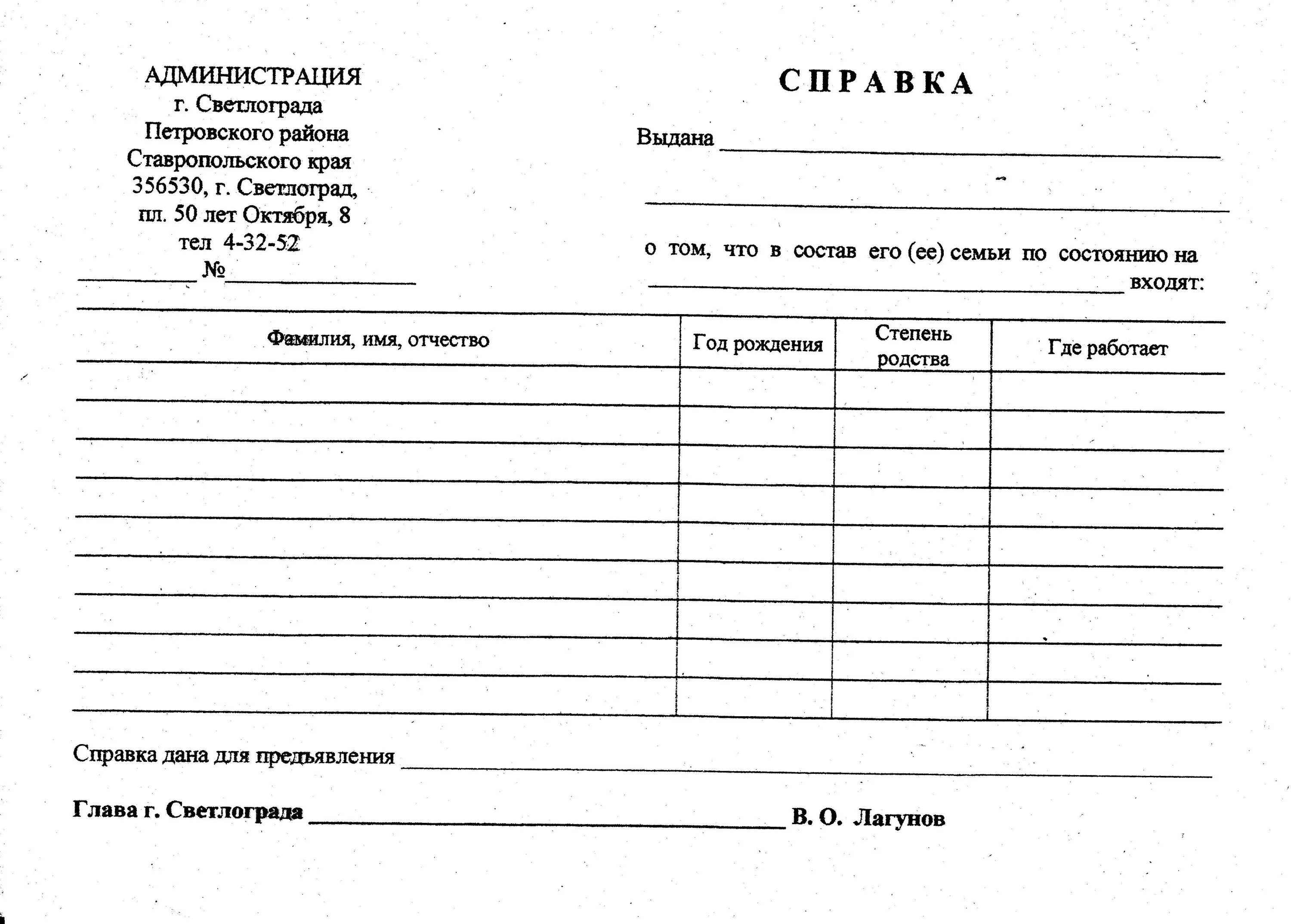 Справка о составе семьи форма. Справки о составе семьи форма справки. Справка о составе семьи форма 9. Форма справки о составе семьи 2020. Справка о зарегистрированных в жилом помещении