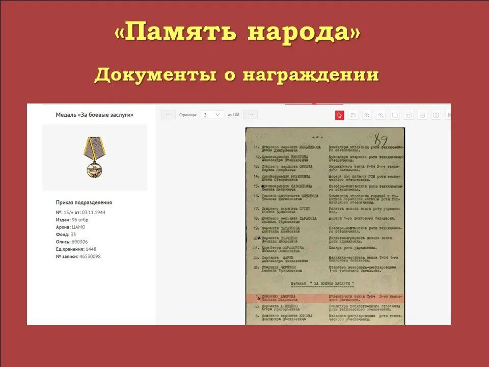 Документы о награждении. Документ о награждении. Кадровая справка для награждения образец. Документы о награждении Демянским щитом. Описание народов документы.