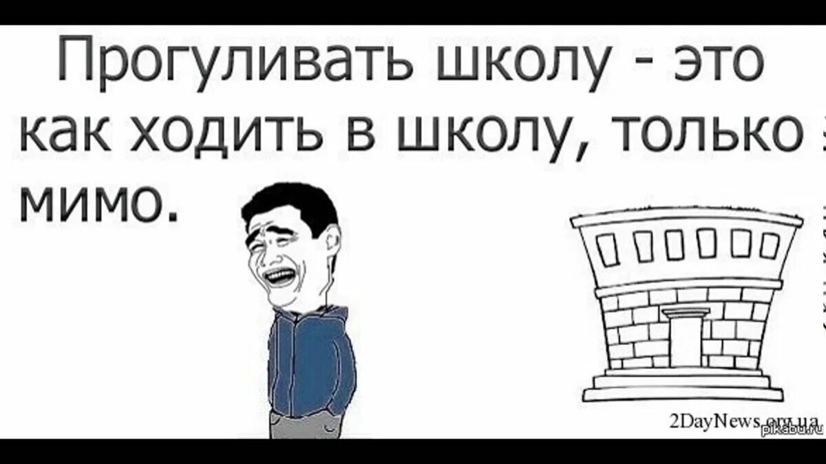 Пропустила месяц школы. Мемы про школу. Смешные мемы про школу. Прикольные мемы про школу. Мем про школу смешные.