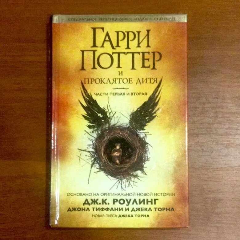 Проклятое дитя читать полностью. Книга грааи поттер и проклятое дитя. гарри поттер и проклятое дитямкнига. о книге роулинг гарри поттер и проклятое дитя. гарри поттер и проклятое дитя 2016 книга.