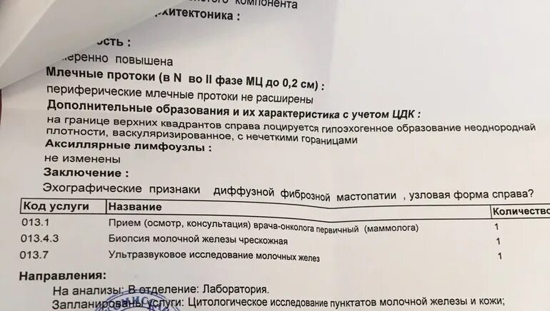 Биопсия молочной железы заключение. Результаты биопсии молочной железы. Пункция молочной железы Результаты. Результат биопсии груди. Результаты биопсии время