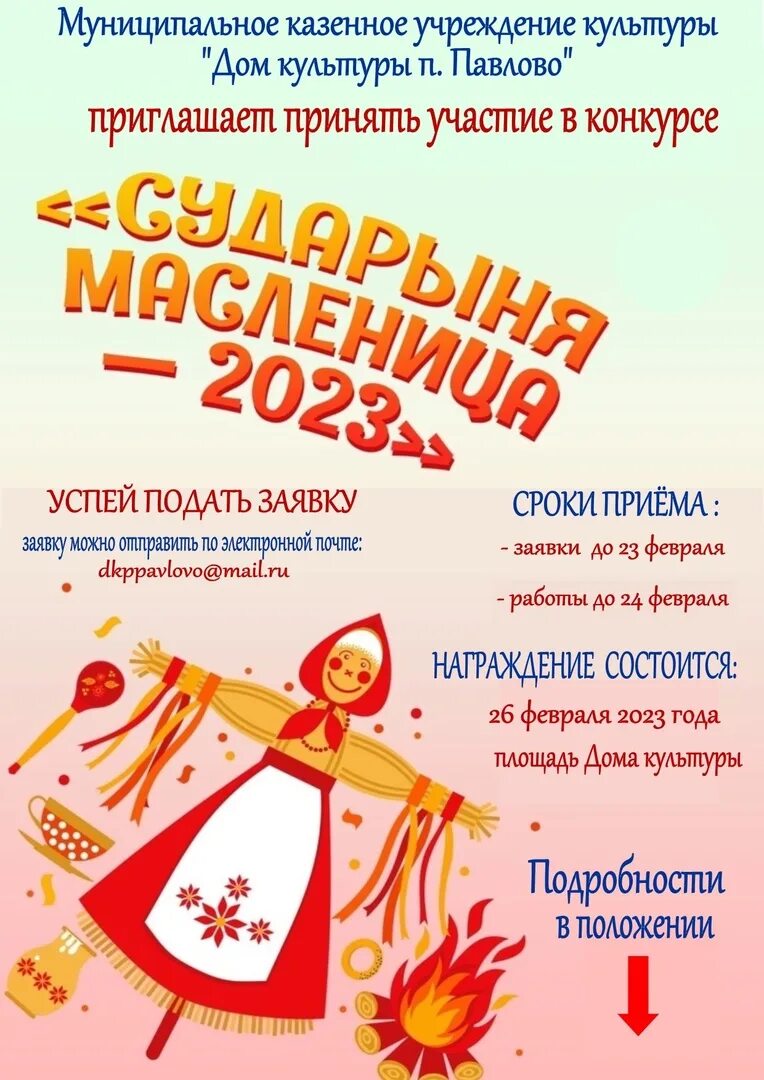 Положение о проведении соревнований по шашкам. Положение турнира. Положение о проведении масленицы. Масленица афиша. Положение о проведении фестиваля.