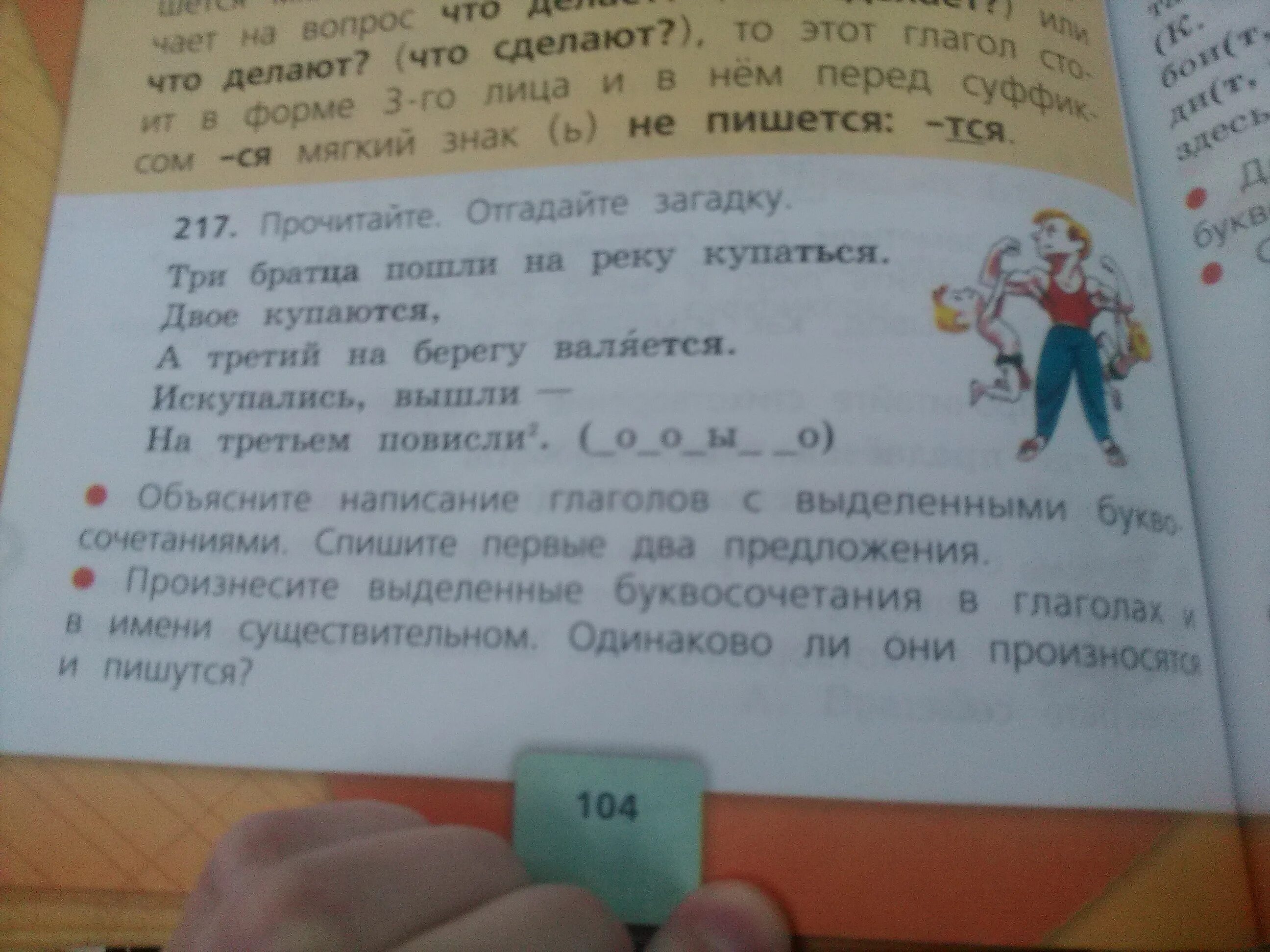 Загадка три братца пошли на реку купаться. Отгадка загадки три братца пошли на реку купаться. Три брата купаются а третий на берегу валяется отгадка. Двое купаются третий на берегу валяется ответ. Повисли 3 разбор