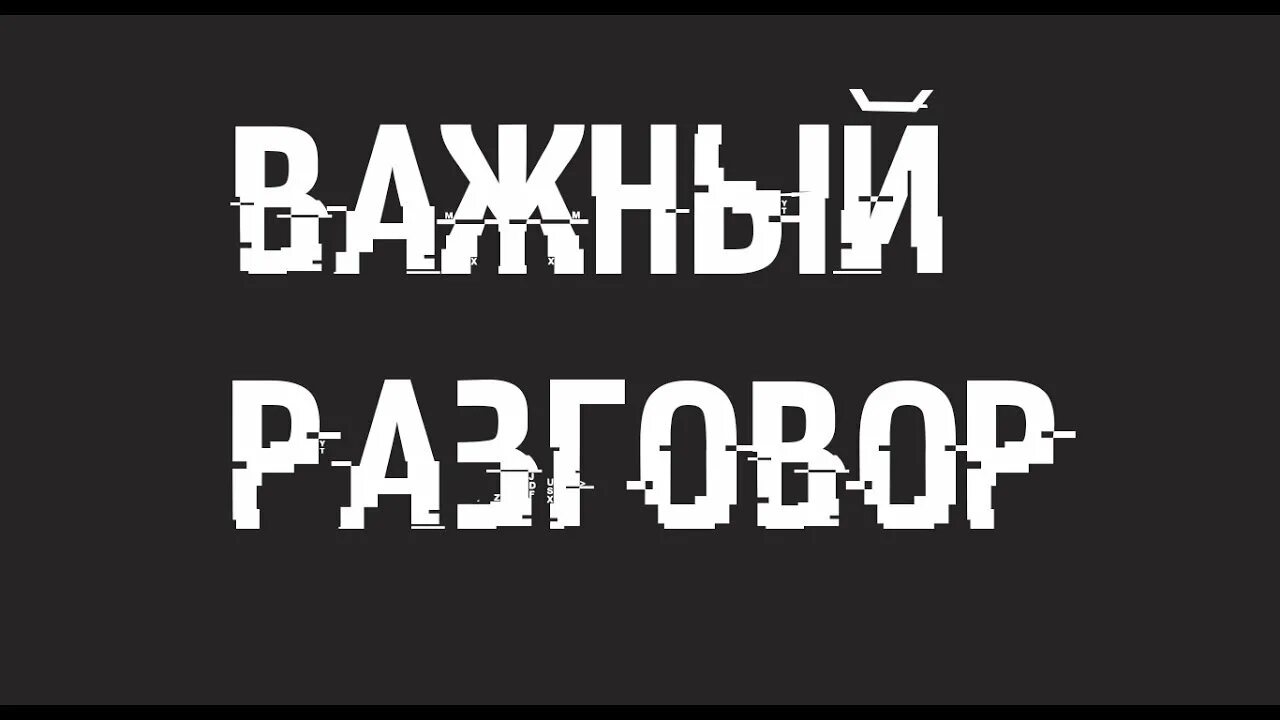 Разговоры о важном. Надпи сяразговор о важном. Разговоры о важном надпись. «Разговор о важном» надптсь. Сайт разговоры о главном