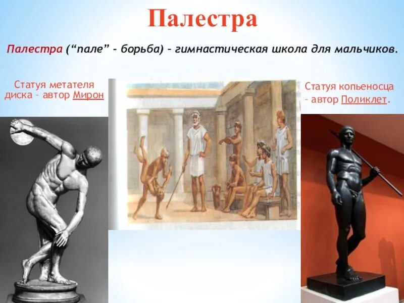 Большая палестра. Палестры и гимнасии в древней греции. Палестра в древней греции 5 класс. Школа палестра в древней греции. Школа палестра в древней греции.