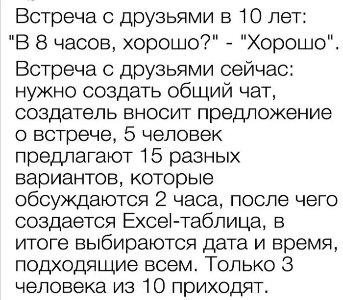если люди любят друг друга. мем собраться с друзьями после 30. почему друзья встречаются. люди не встречаются случайно. собраться после 30 лет.