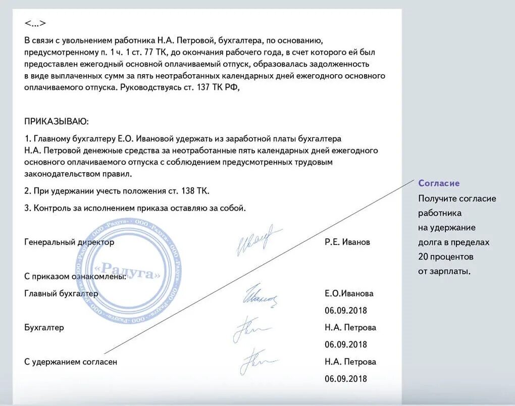 Приказ об удержании при увольнении. Приказ об удержании отпускных при увольнении. Образец приказа с удержанием за отпуск при увольнении. Удержание за отпуск при увольнении приказ. Удержание работника при увольнении