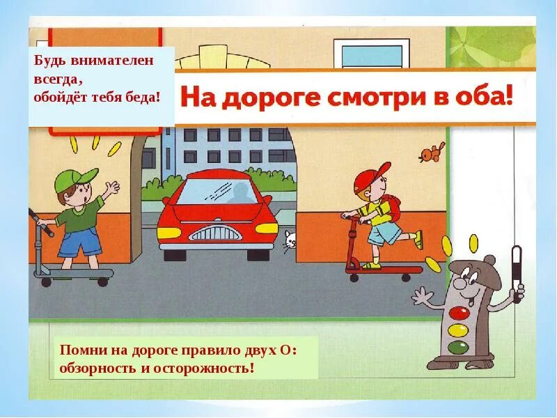 Быть внимательным приложение