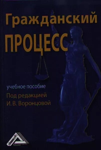 Читать пособие. Пособие воронцова. автор под ред людей.