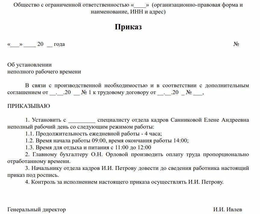 Приказ перевести сотрудника на 0.5 ставки. Приказ о переводе с 0.5 ставки на 0.25. Приказ о переводе на 0.5 ставки приказ. Приказ перевести сотрудника с 0.5 ставки на 1 ставку образец. Приказы мад