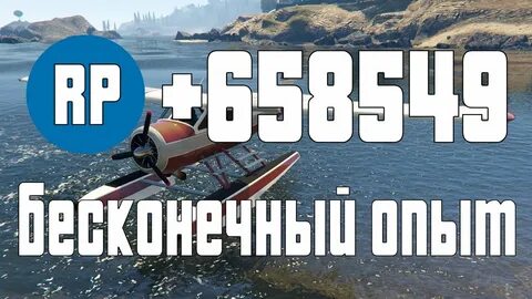 Опыт рп