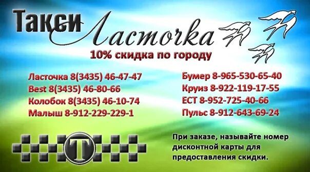 Такси Ласточка. Такси Ласточка Шарыпово. Такси Ласточка новые Бурасы. Такси Ласточка Приозерск. Такси ласточка номер телефона