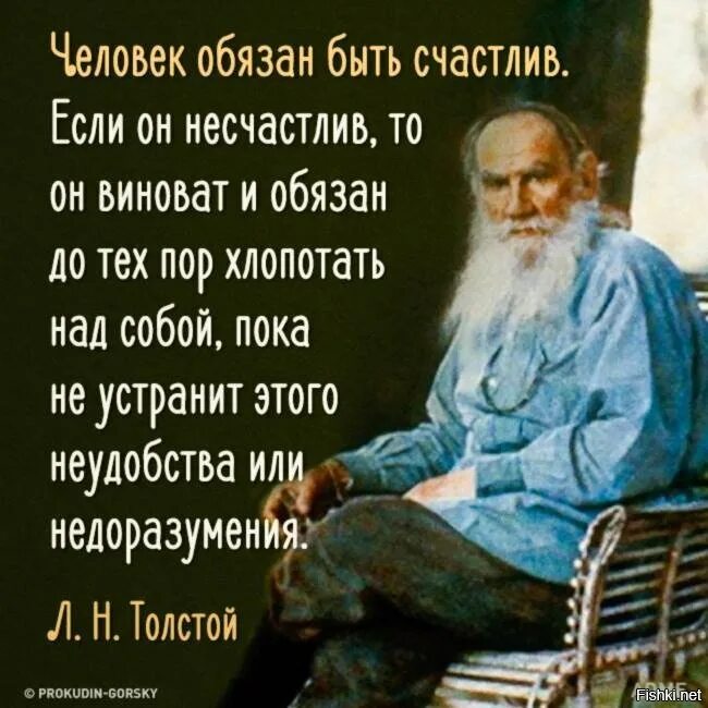 Просто обязан быть в. Лев Николаевич толстой изречения. Лев Николаевич толстой цитаты. Цитаты Толстого Льва Николаевича. Цитаты Толстого Льва о счастье.