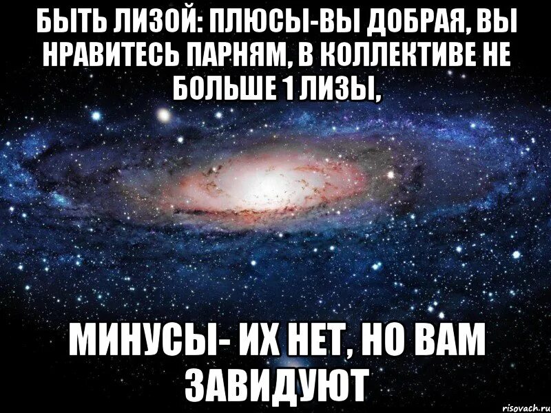 Быть Лизой. Плюсы быть Лизой. Быть Лизой плюсы и минусы. До обеда у мамы и лизы было