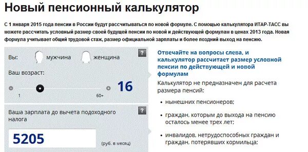 Калькулятор мвд пенсии в 2024 расчета сотрудников