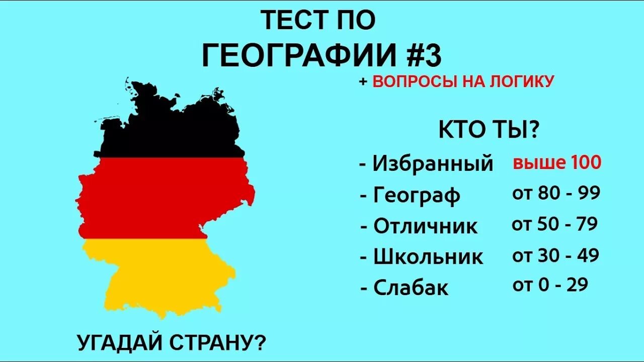 Тест страны 3 класс. Тест по географии страны. Географический тест по странам. Тест по географии 3.