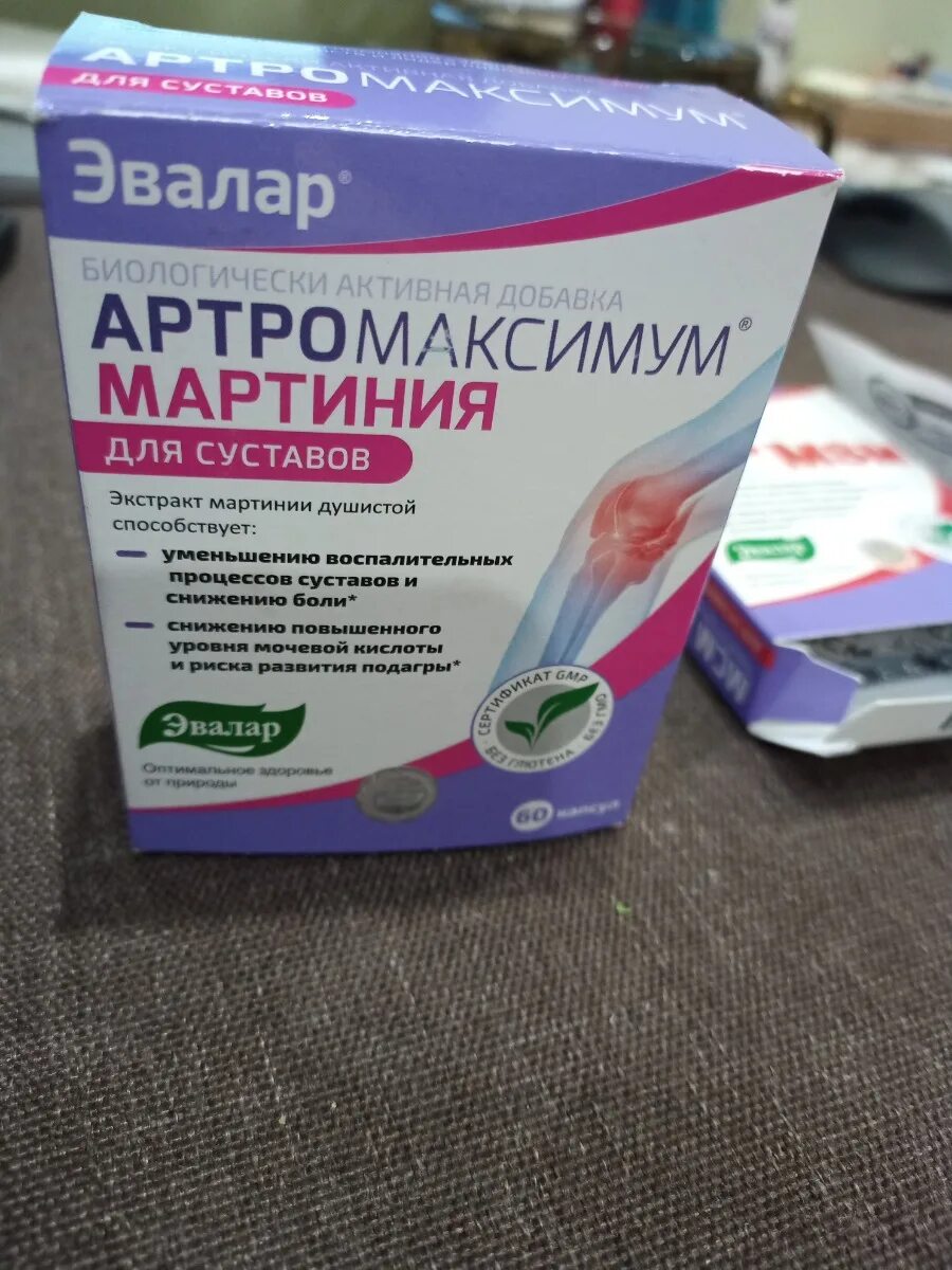 Лекарство ревмафлекс инструкция. Артромаксимум Мартиния капс. №60. Артромаксимум Мартиния Эвалар. Эвалар для суставов. Эвалар от боли в суставах.