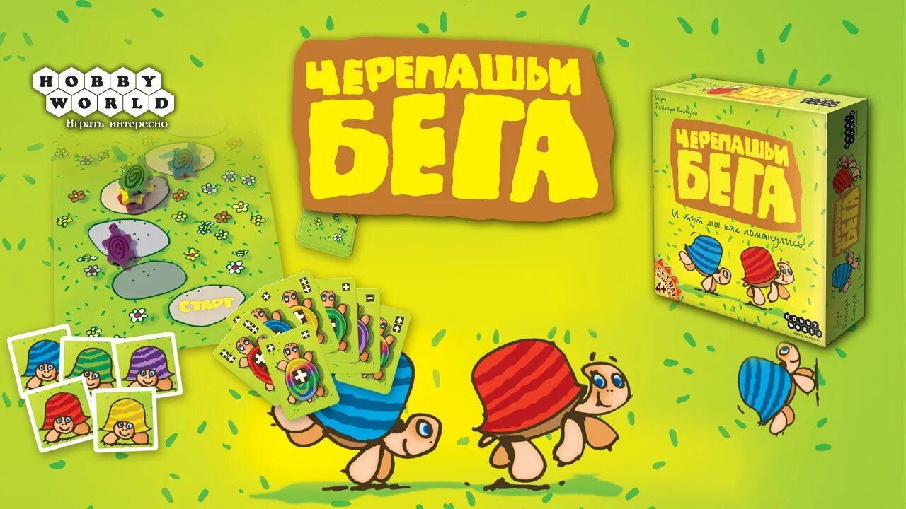 Играа. Черепашьи бега настольная игра. Поле для игры Черепашьи бега. Настольная игра Черепашьи бега второе русское. Настольная игра Hobby World Черепашьи бега.