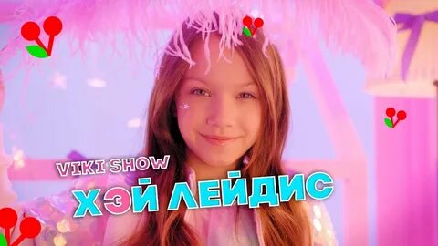 Вики шоу 10000000 подписчиков