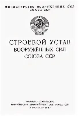 Устав 20