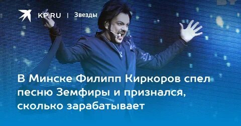 Киркоров спел