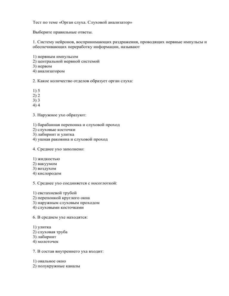 Слуховой анализатор тест 8. Тест по теме органы слуха. Слуховой анализатор тест с ответами. Тест по биологии слуховой анализатор. Тест по биологии 8 класс слуховой анализатор.