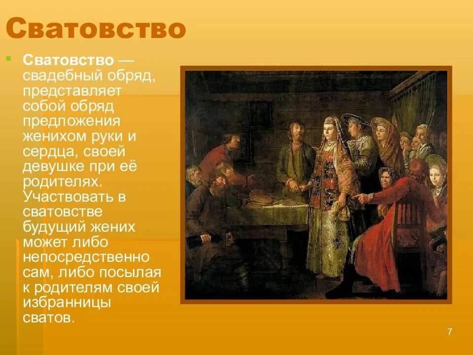 Обряд представляет собой. Старинный русский свадебный обряд. русские обряды сватовство. русские свадебные обряды сватовство. свадебные обряды на руси сватовство.