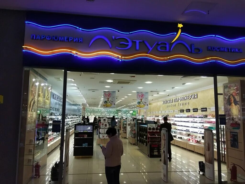 Лэтуаль. Летуаль магазины в москве рядом со мной. Ближайший магазин л'этуаль. Летуаль магазины в москве рядом со мной. Магазин л'этуаль.
