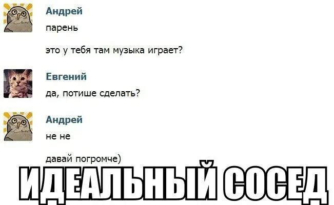 Сделай тише номер. Соседи Мем. Смешные мемы про соседей. Шутки про соседей. Идеальный сосед.