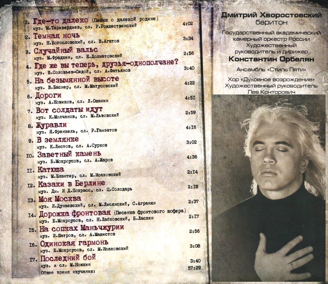 Хворостовский тексты песен. Хворостовский тексты песен. Хворостовский тексты песен. Хворостовский ария демона. Митрий александрович хворостовский.