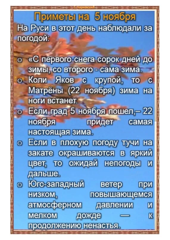 7 ноября приметы дня. 7 ноября народные приметы. 5 ноября праздник приметы. Дедовские плачи народный праздник. 7 ноября приметы дня.