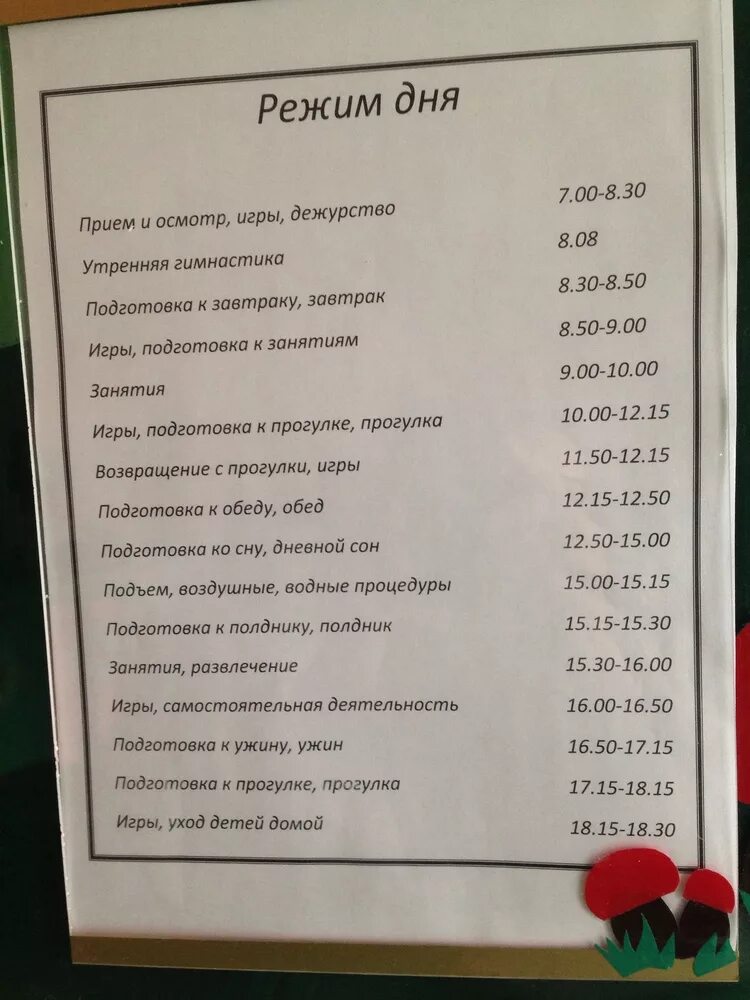 Расписание завтрака в больнице. Расписание питания в больнице. Расписание ужина в больницах. Расписание обеда в садике.