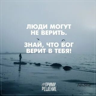 Не верь ты прошлому