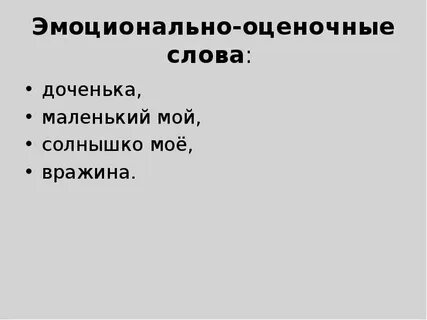 Экспрессивно оценочная функция