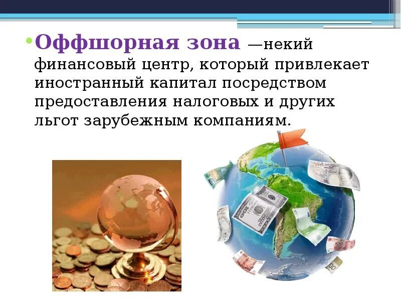 Офшорные территории зоны. Оффшорные зоны. Оффшорные страны. Оффшорные страны. Страны оффшоры список.