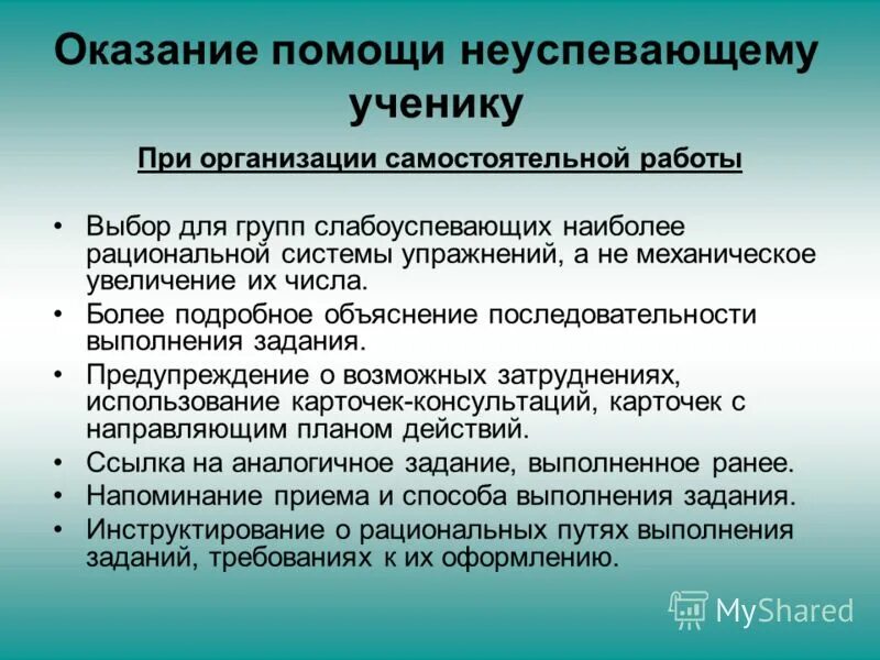 Работа с отстающими в школе