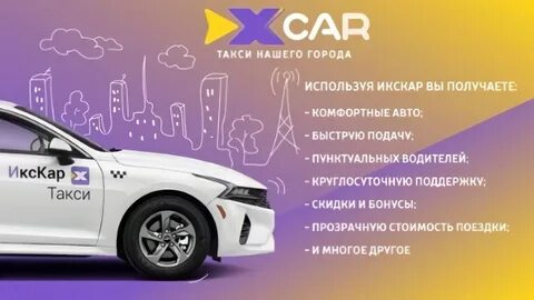 Икскар