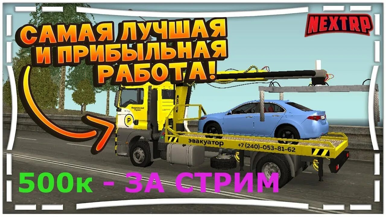 Next rp работы