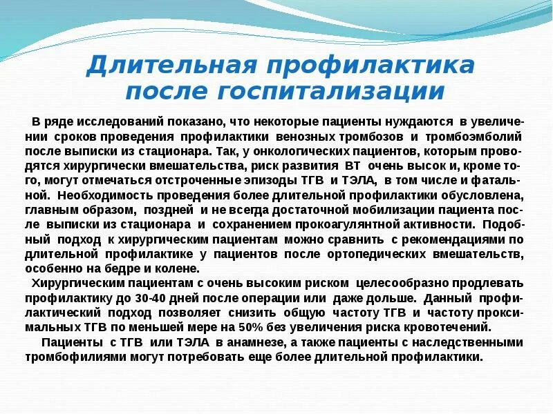 Предотвращение тромбоза. Профилактика тромбоэмболии. Профилактика тромбообразования. Профилактика тромбофлебита. Предотвращение тромбов