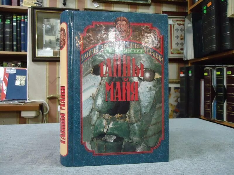 книга тайн древние цивилизации. книга цивилизации древнего мира. 100 великих книг книга. книга тайн древние цивилизации. книга загадки древних цивилизаций.