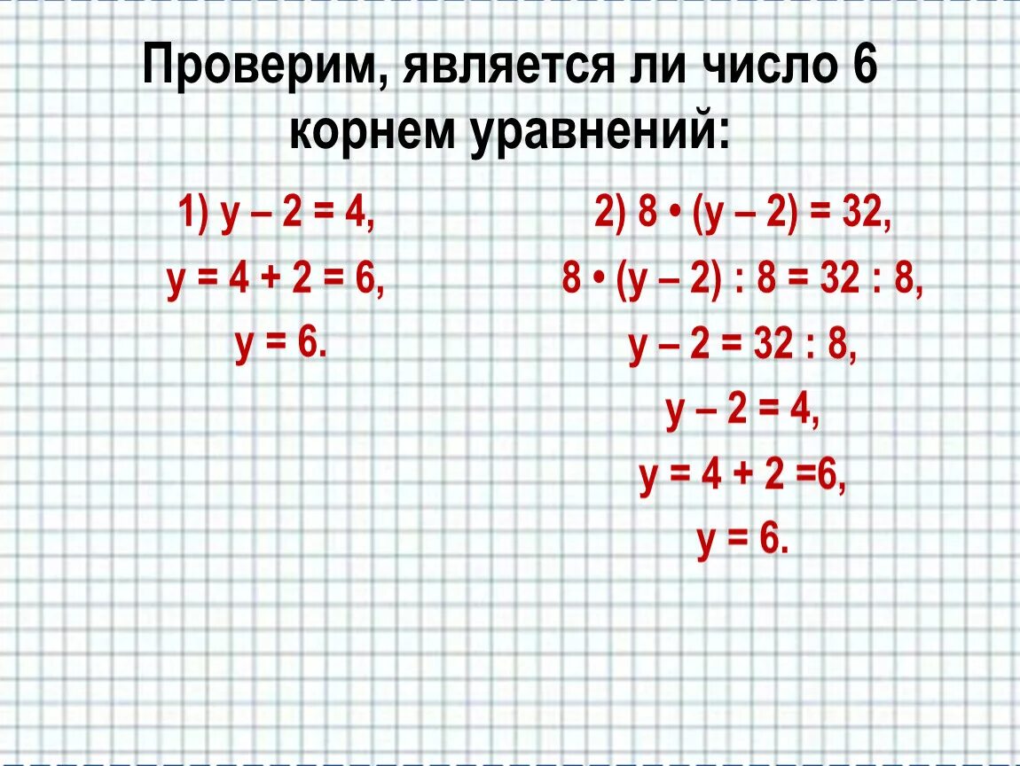 Решите уравнение корень х 7 1. Является ли число корнем уравнения. Корнем уравнения является число. Что такое корень уравнения 6 класс.