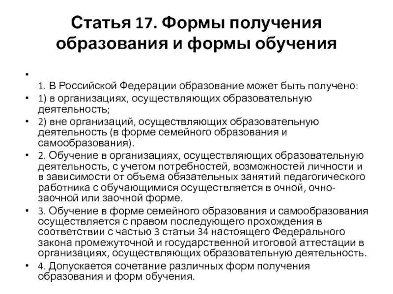 Закон об образовании обучение на дому