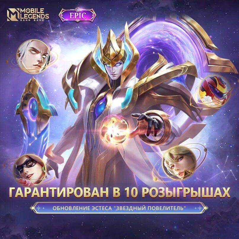 Звездный участник мобайл август. Звёздный участник mobile legends. Рамки мобайл легенд. Облик звездного участника мобайл легенд. Звездный участник мобайл август.
