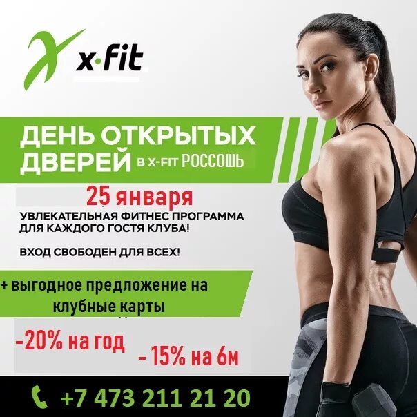 Токсис фит. X Fit фитнес. X-Fit реклама. Фитнес реклама. X Fit акция.