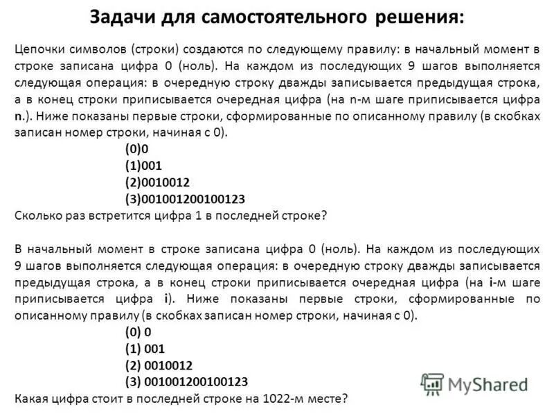 В строке цепочки символов состоит. В строке цепочки символов состоит