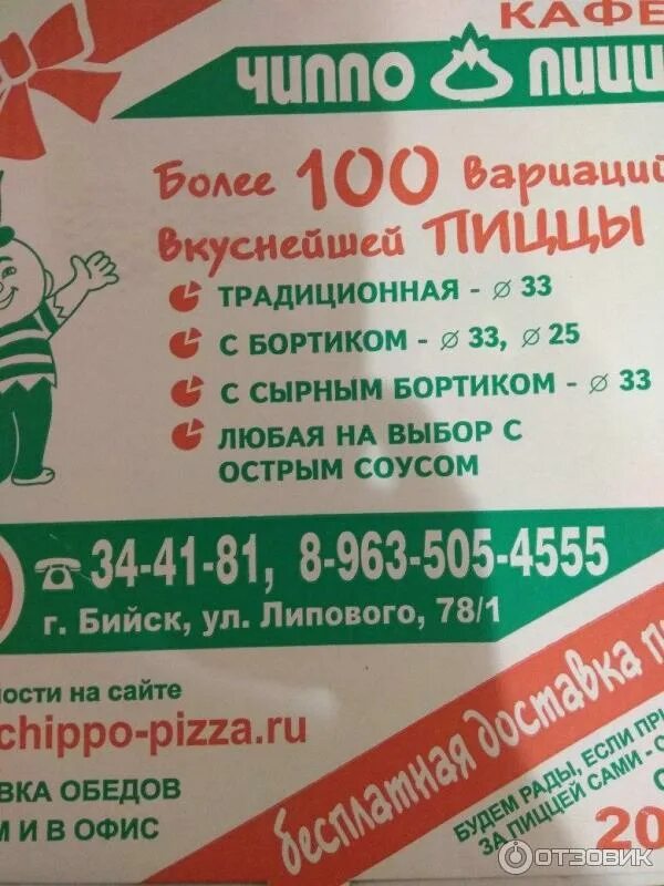 Пицца бийск. Пицца бийск