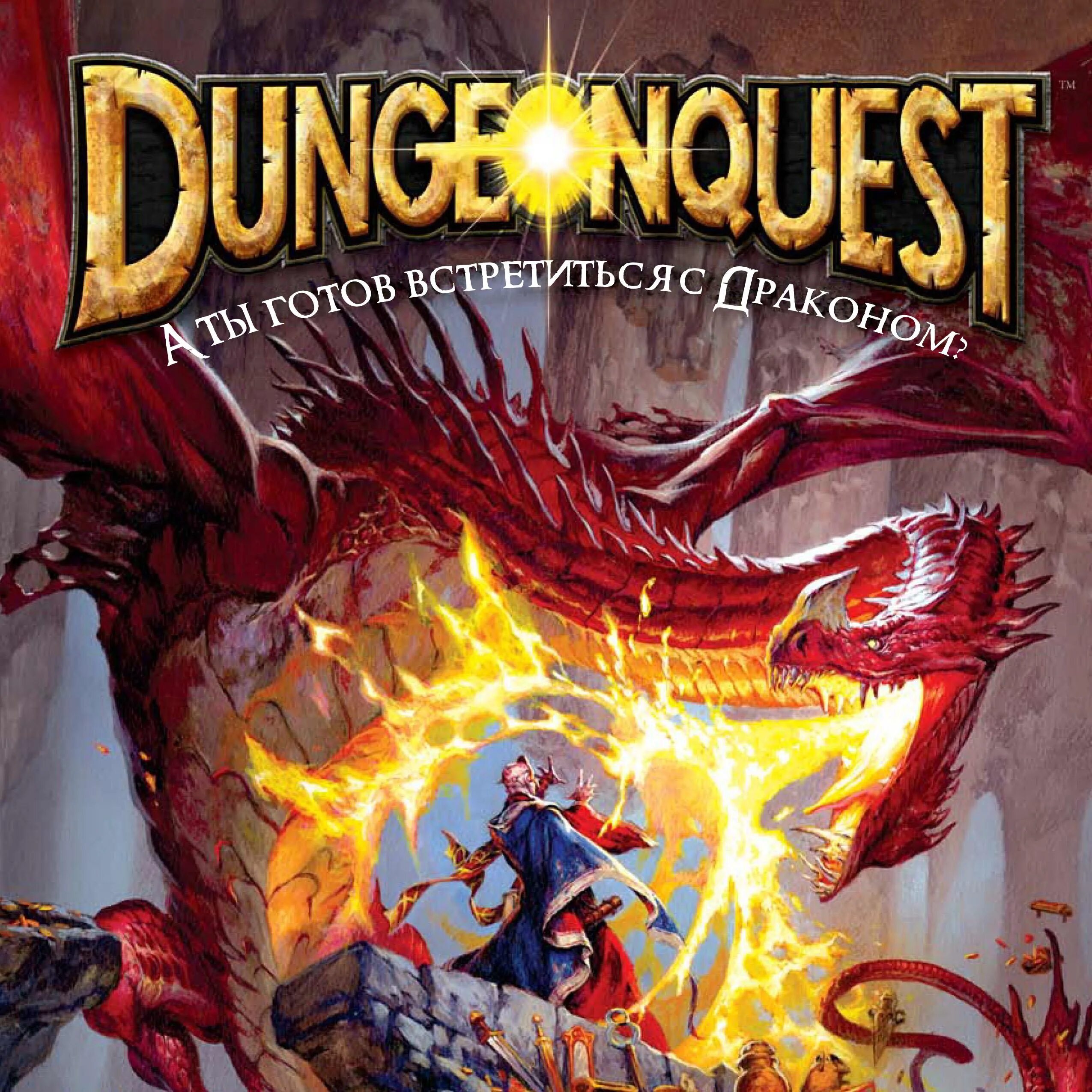 Dungeon quest настолка. Квест пещера дракона. Квест подземелье московского кремля. Квестляндия замок квестов для ваших праздников, новосибирск. Квест подземелье драконов.