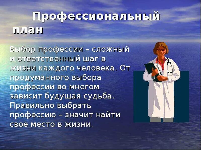 Сложные профессии. Радиоактивные изотопы в медицине. Выбор профессии сложный и ответственный шаг в жизни каждого человека. Сочинение на тему выбор профессии. Использование радиоактивных изотопов в медицине.