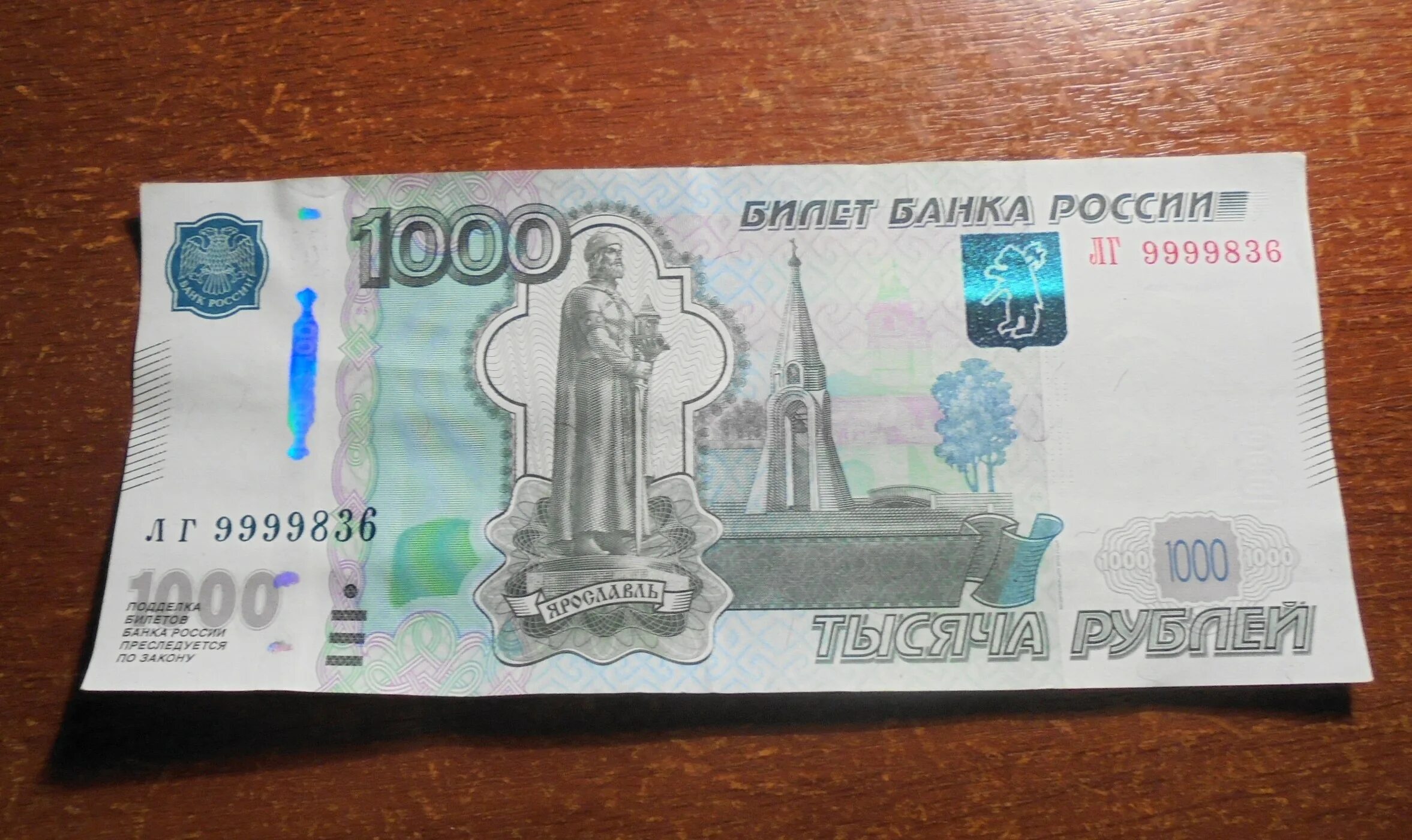 Банкнота 1000 рублей. Купюра 1000р. Новые купюры в россии 1000. Фальшивая банкнота 1000 рублей. Тысяча рублей купюра.